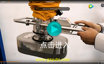 如何操作真空吸吊機(jī)？ (Vacuum Tube Lifter Operation Demo)